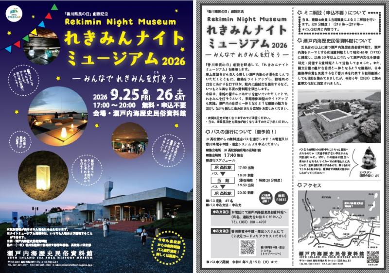 ナイトミュージアムチラシ