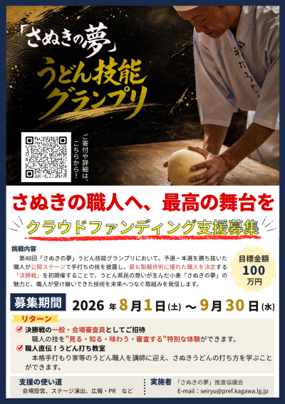 クラウドファンディングのチラシ
