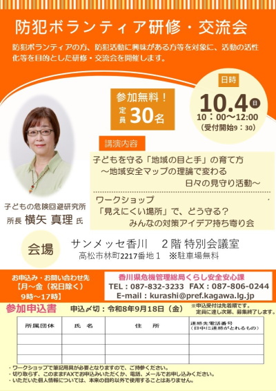 防犯ボランティア研修・交流会
