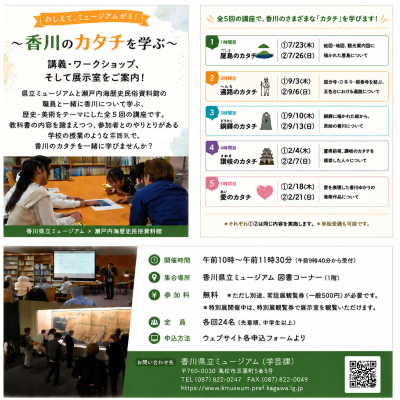 おしえて、ミュージアムゼミ！