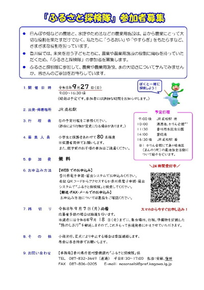 ふるさと探検隊1