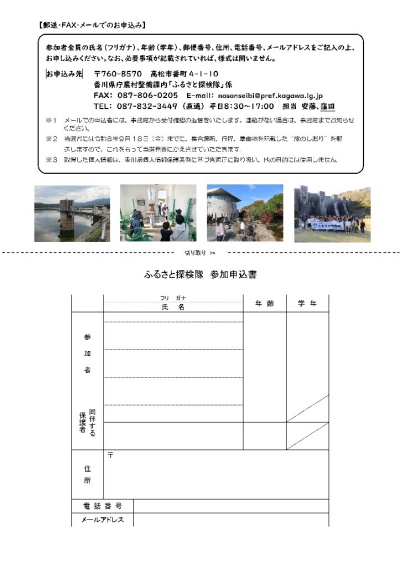 ふるさと探検隊2