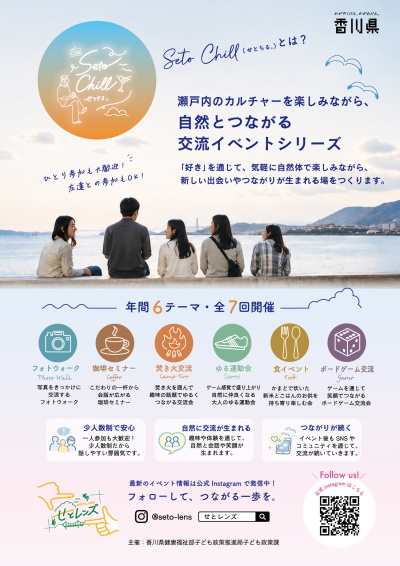 せとちるの紹介
