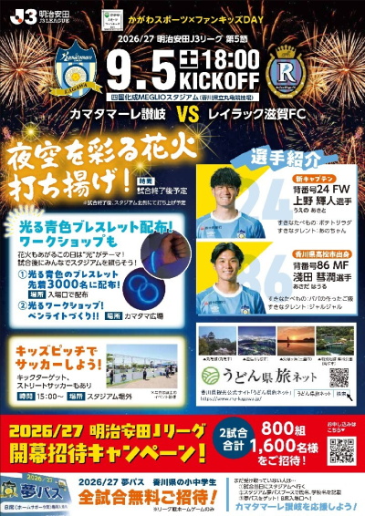 レイラック滋賀FC戦