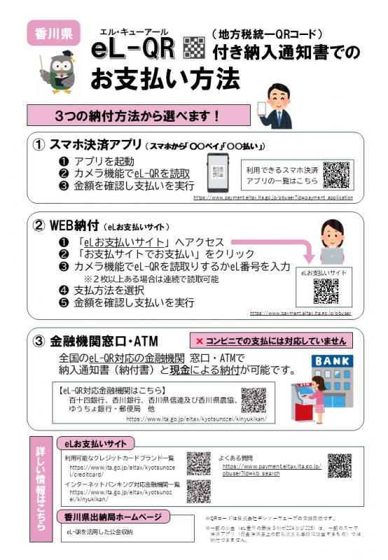 eL-QR3