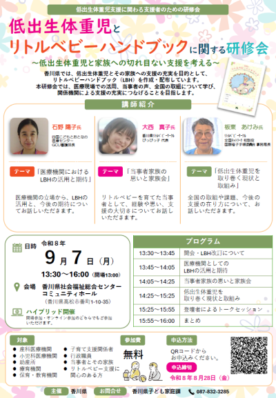 研修会の案内