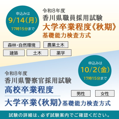 職員採用試験