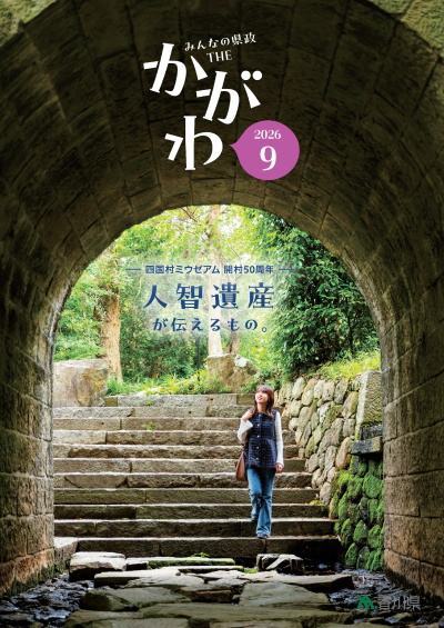 広報誌9月号