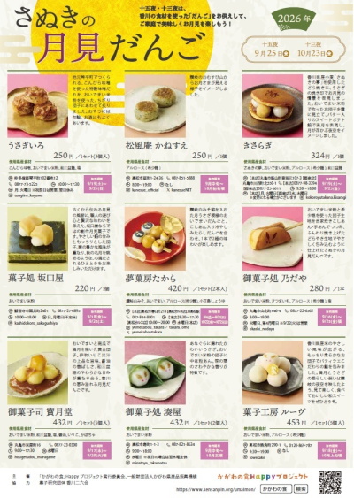 月見団子1