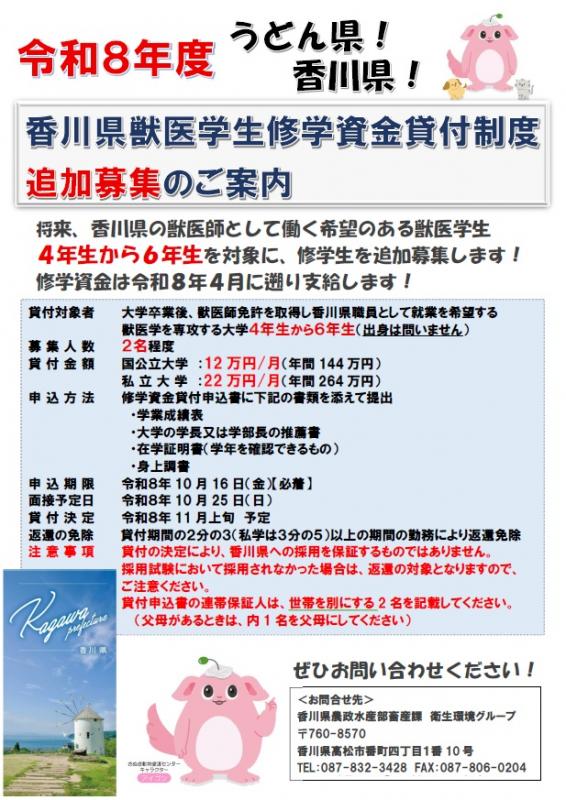追加募集