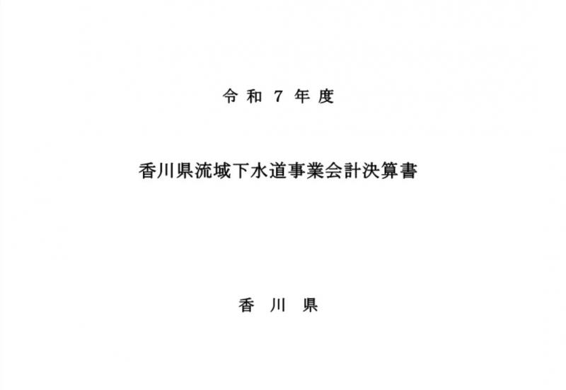 表紙画像（R7年度）