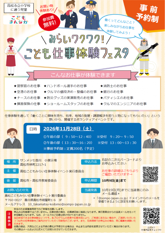 20260915_kouhika_sigototaikenbosyu