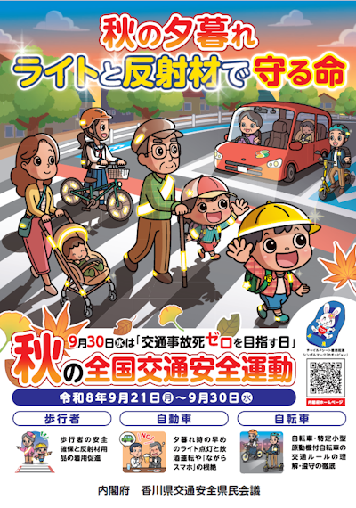 交通安全
