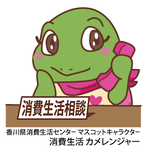 消費生活センター