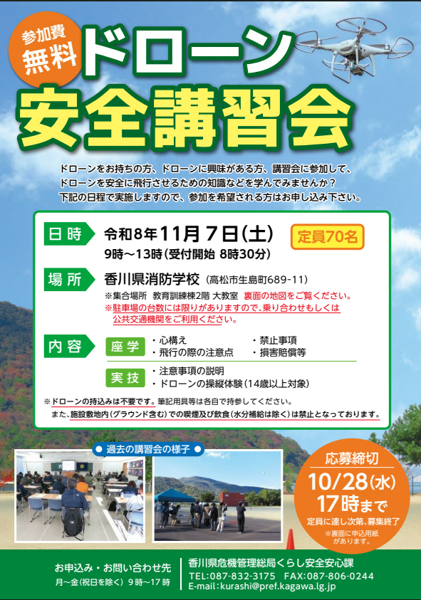 ドローン安全講習会