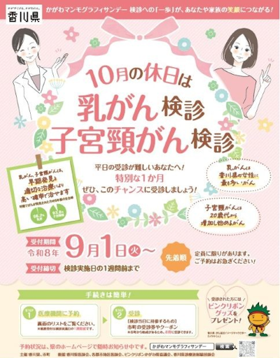 かがわマンモグラフィサンデーを実施1