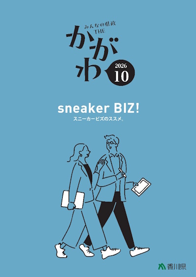 広報誌10月号