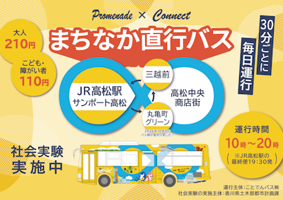 まちなか直行バス