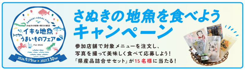 さかなキャンペーンロゴ