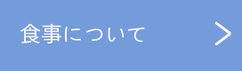 shokujinituite