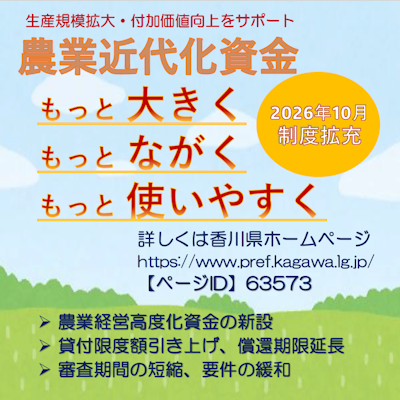農業近代化資金の制度拡充