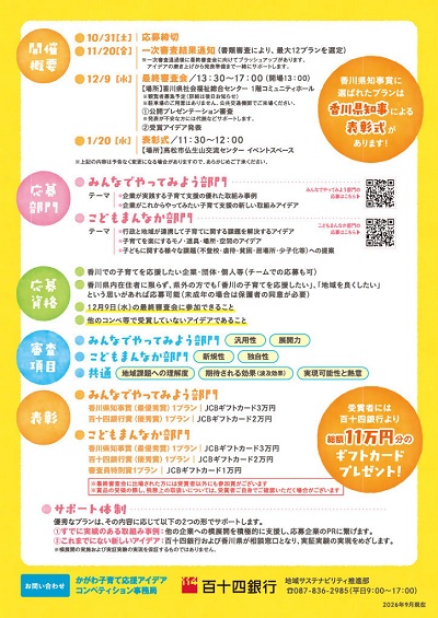 子育て応援コンペ2