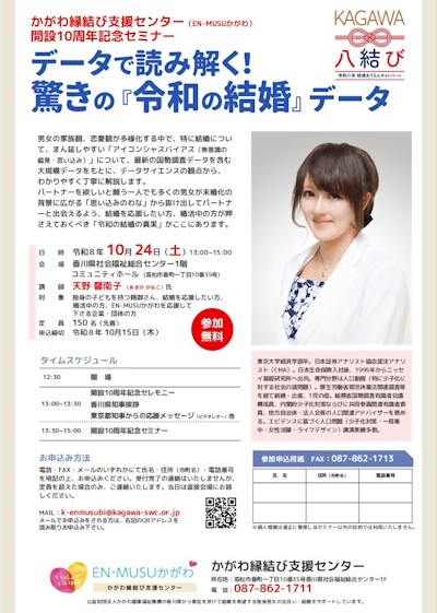 縁結び支援センター