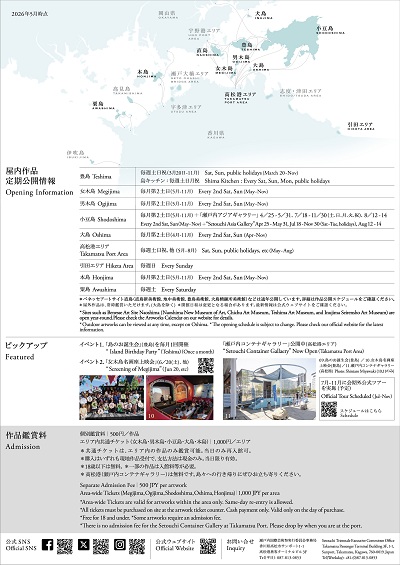 瀬戸内国際芸術祭の定期公開2