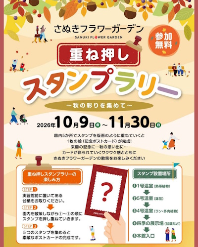 スタンプラリー