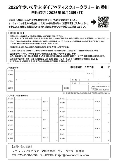歩いて学ぶダイアベティスウォークラリー 2