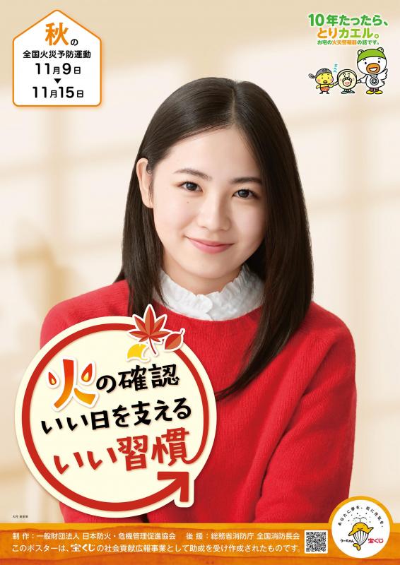 r8_aki_kasaiyobou_poster
