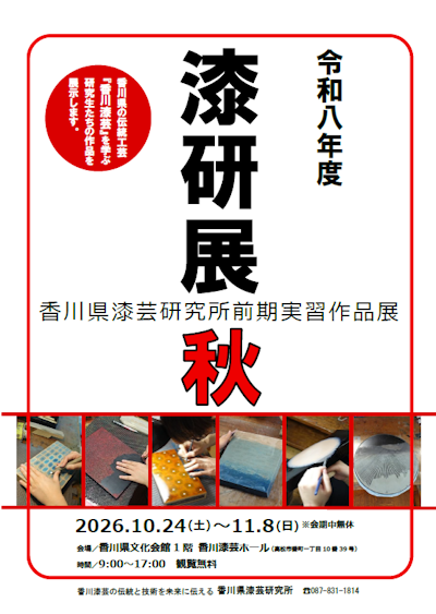 漆芸展示