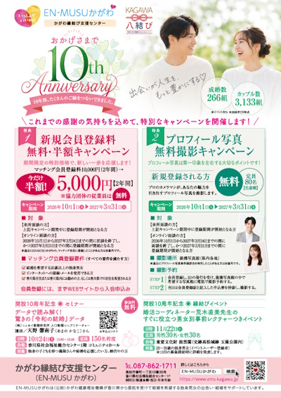 えんむすチラシ