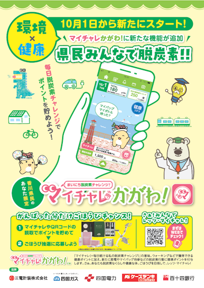 マイチャレかがわ1