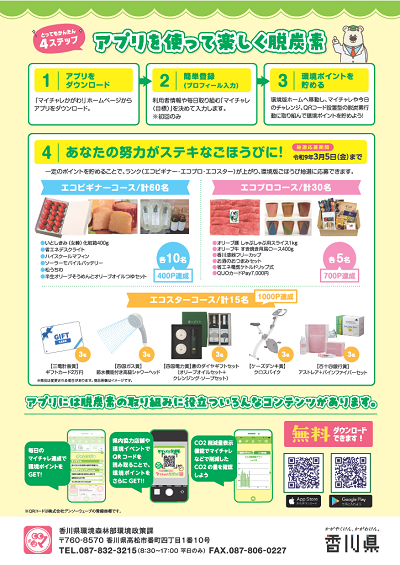 マイチャレかがわ2