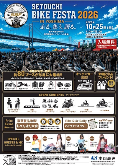バイクフェスタ