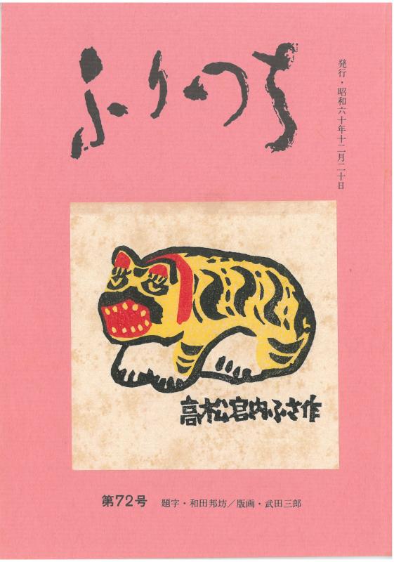 ふりつち第72号