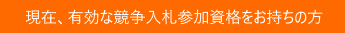 持っている方