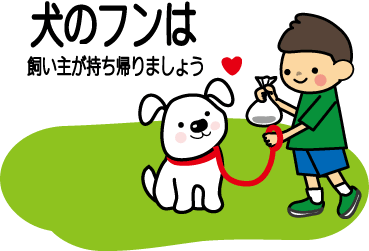 犬のフン注意