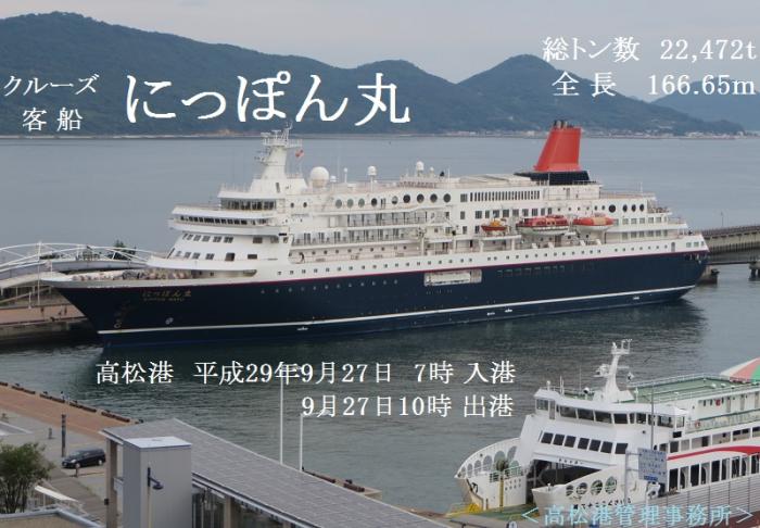 にっぽん丸