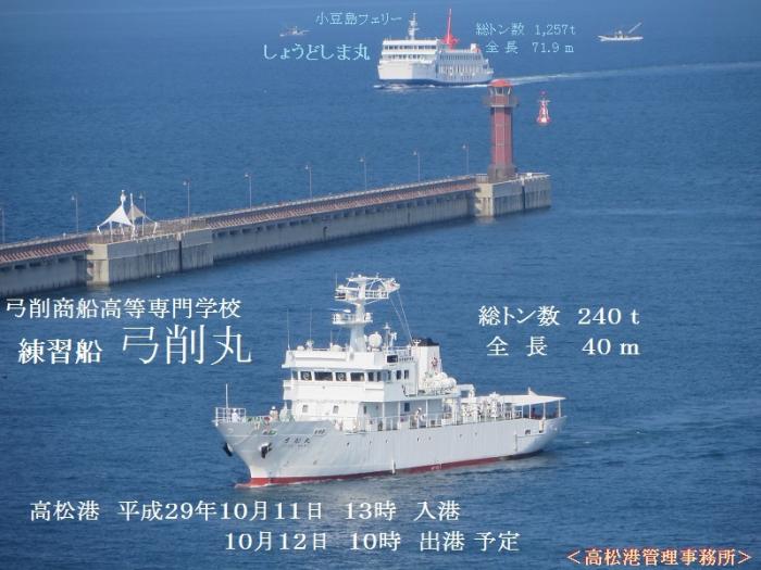 弓削丸