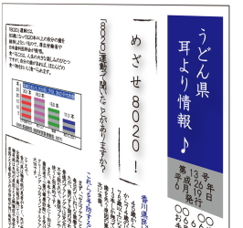 うどん県耳より情報