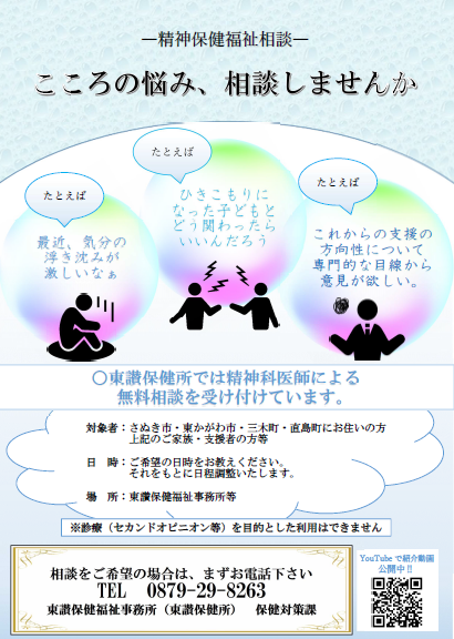 精神保健福祉相談チラシ