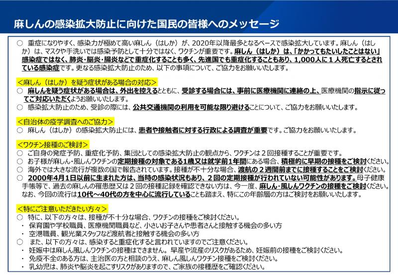 国民の皆様へのメッセージ（厚生労働省）