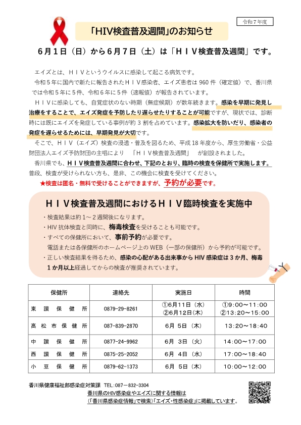 普及週間啓発用チラシ