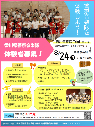 20260717_ongakutai_taikensyabosyu