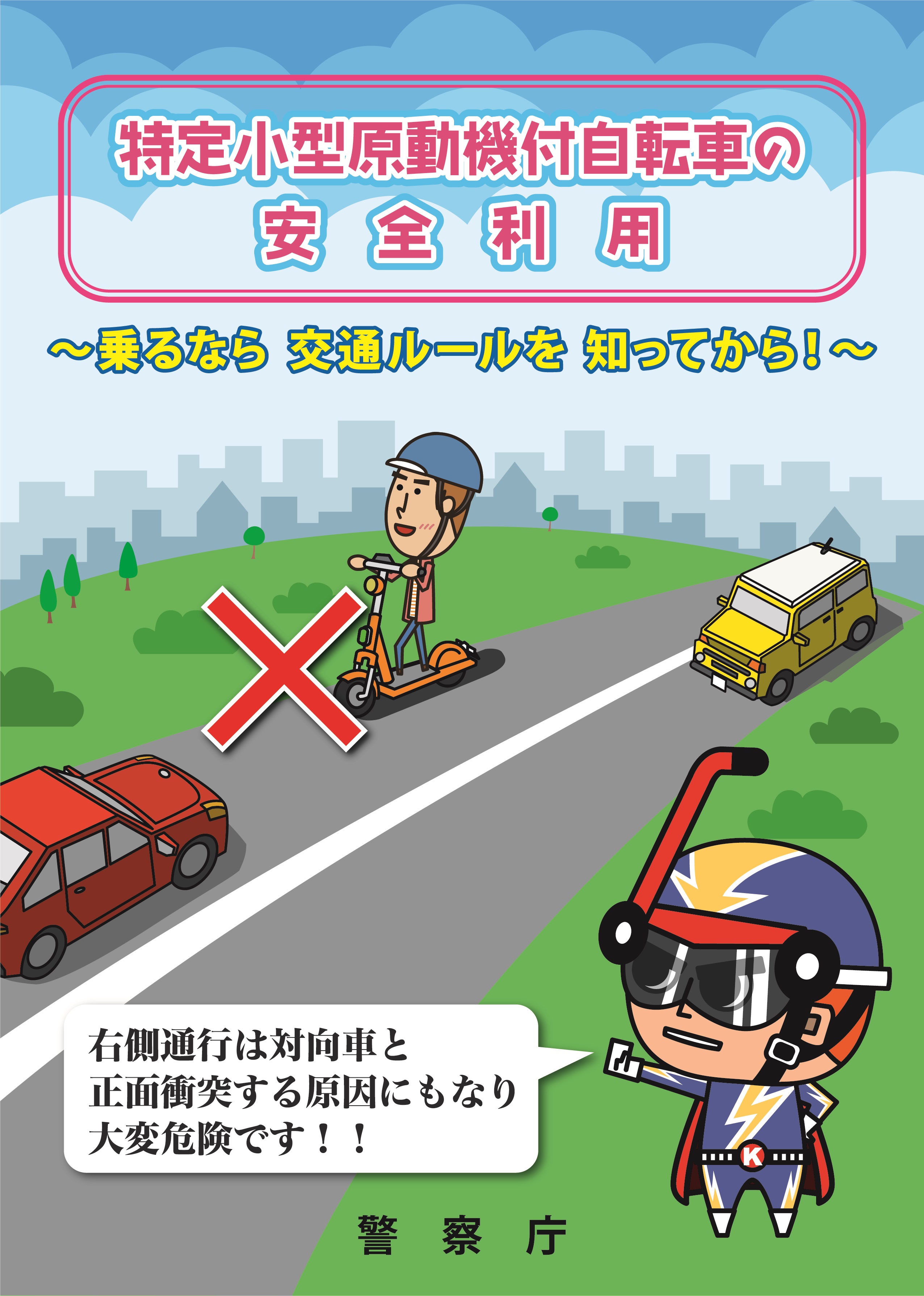 令和5年7月1日施行！特定小型原動機付自転車とは？