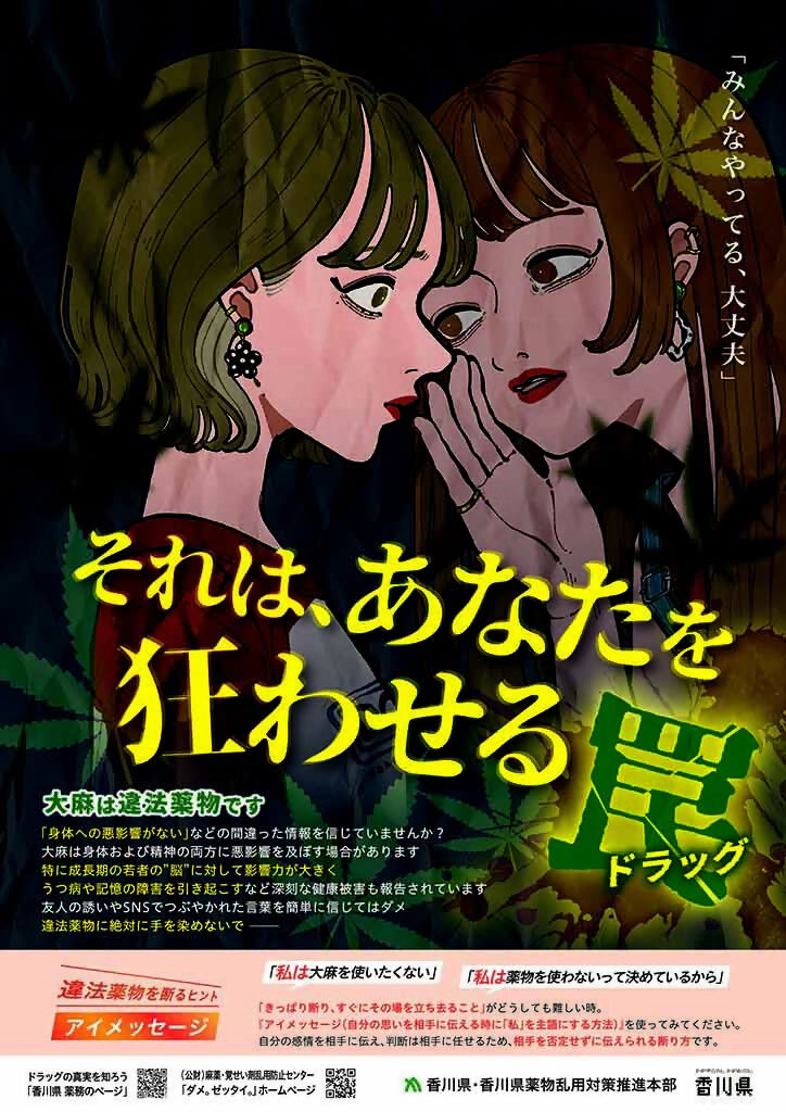 r6yakubutsuranyouboushichirashi