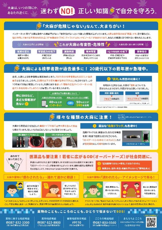 r8yakubutsuranyouboushichirashi_00002