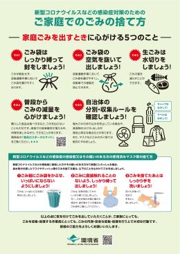 チラシ）ご家庭でのごみの捨て方